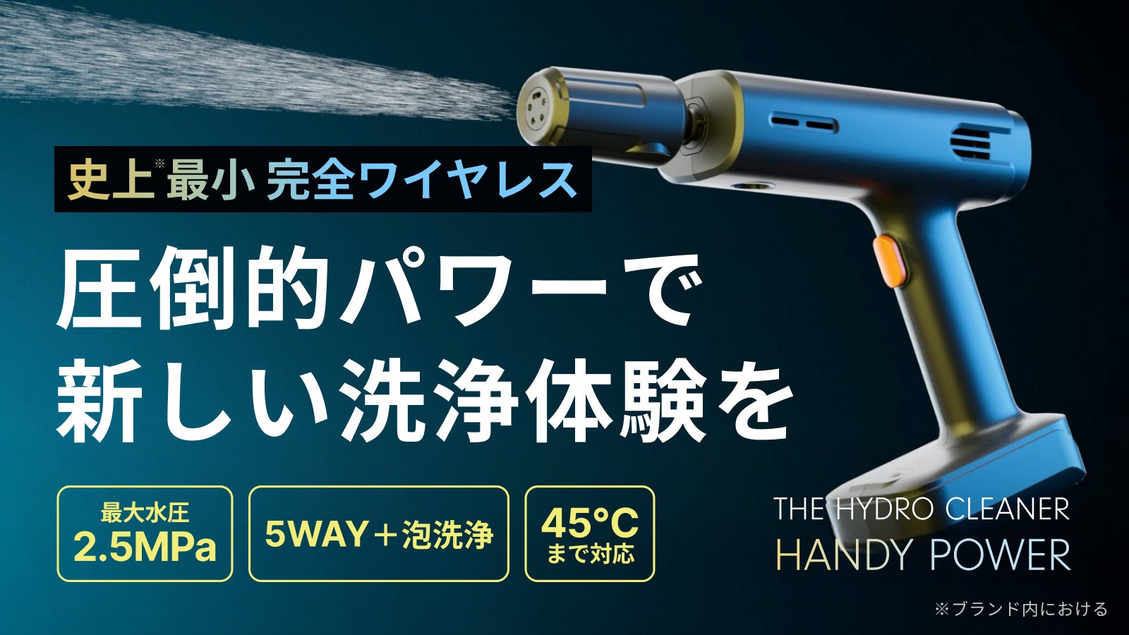 シリーズ史上最小コンパクトなのにパワーはプロ級！家中綺麗に
