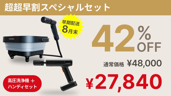 【新品未開封】T-PROFESSIONAL 高圧洗浄機　makuake 史上最小級※なのにプロ級の洗浄力！コード＆水道接続不要
