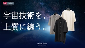 アウトラストTEE&半袖シャツ、新型登場。宇宙服技術が叶える『理想の夏服』