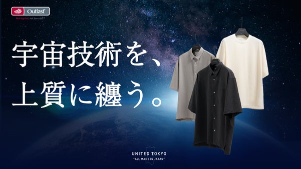 アウトラストTEE&半袖シャツ、新型登場。宇宙服技術が叶える『理想の夏服』