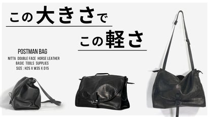 ダブルファイスホースレザーを贅沢に使用した約410gのポストマンバッグ