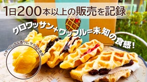 韓国で人気の新感覚スイーツ「クロワッサンワッフル」を自宅で簡単に！【ピンスピン】