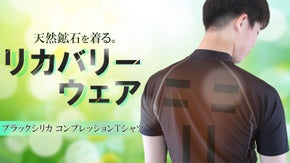 コンプレッション・リカバリーシャツ半袖にブラックシリカ鉱石を貼り付け加工