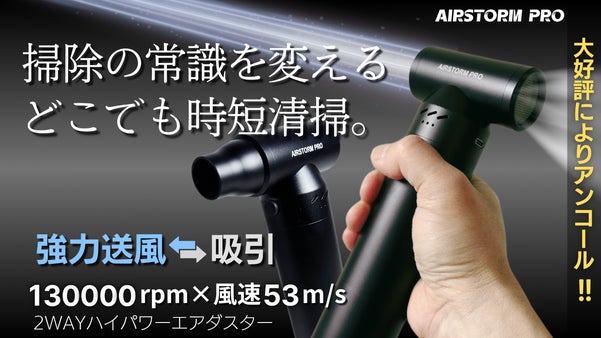 【アンコール】1秒で準備完了！掃除が劇的にラク＆時短に！2WAYエアダスター