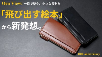 まるで飛び出す絵本のような構造 使いやすくコンパクトな長財布 wallet leather
