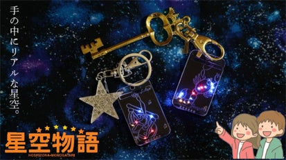 星空好きなあなた向け！星空を色や明るさまで徹底的に再現した