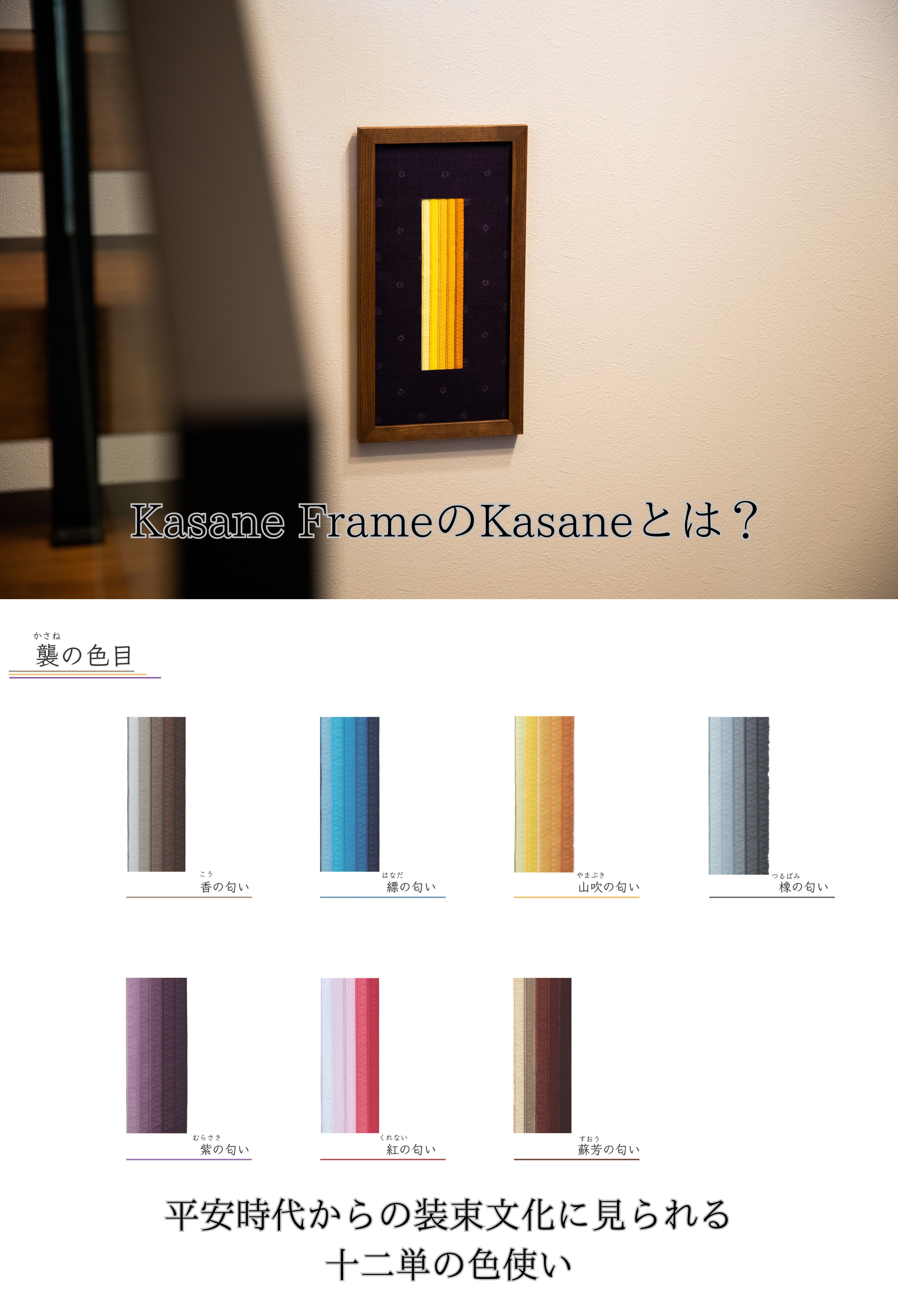 雛人形職人が仕立てるインテリアウォールアート「Kasane Frame