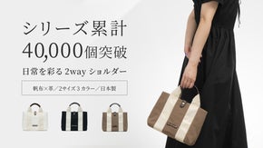 大人の"抜け感" 柔らかい帆布が心地よく、驚くほど軽い！日本製2wayショルダー