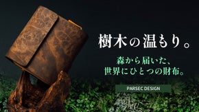 木の温もりがくつろぎの時間をもたらす。ストレス社会に寄り添う、呼吸する樹木の財布
