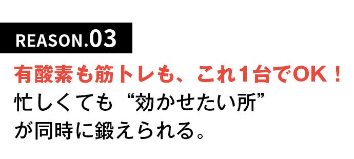10秒開始！脂肪燃焼も引き締めも1台で。オールインワンホームジム