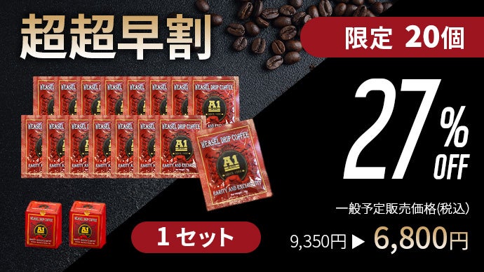 【sss様】専用・①赤12g / ②茶(珈琲)10g 各21個≪F割特価≫ 世界三大幻コーヒーを日常に】幻のジャコウネココーヒー。老舗食品会社
