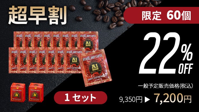 世界三大幻コーヒーを日常に】幻のジャコウネココーヒー。老舗食品会社