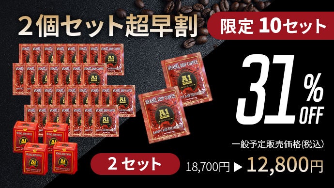 【sss様】専用・①赤12g / ②茶(珈琲)10g 各21個≪F割特価≫ 世界三大幻コーヒーを日常に】幻のジャコウネココーヒー。老舗食品会社