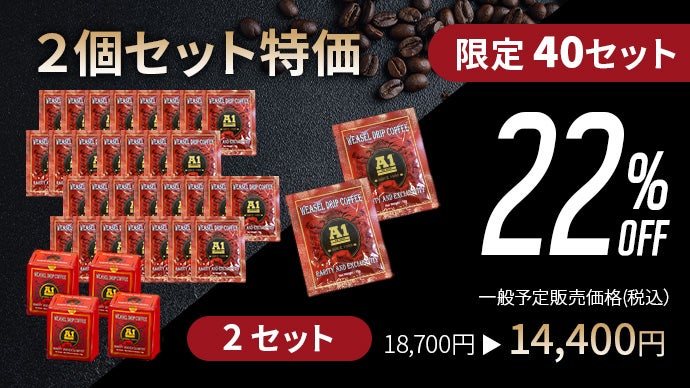 【sss様】専用・①赤12g / ②茶(珈琲)10g 各21個≪F割特価≫ 世界三大幻コーヒーを日常に】幻のジャコウネココーヒー。老舗食品会社
