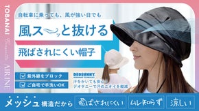風で飛びにくく、通気性にも配慮した設計です！夏の強風でも快適に過ごせる優秀帽子