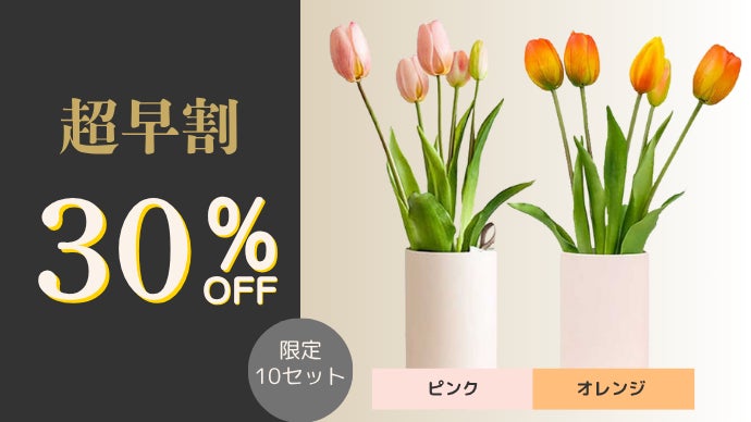 花瓶いらずの上質ギフト】香りと物語を届けるチューリップ｜マクアケ
