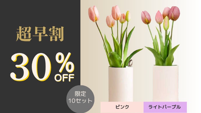 花瓶いらずの上質ギフト】香りと物語を届けるチューリップ｜マクアケ