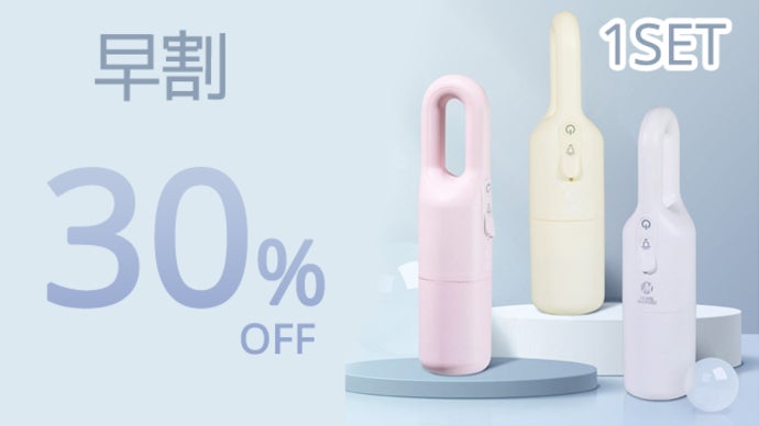 ミルク様専用ハンディークリーナー 【公式通販】 ミルク様専用ハンディークリーナー 【公式通販】