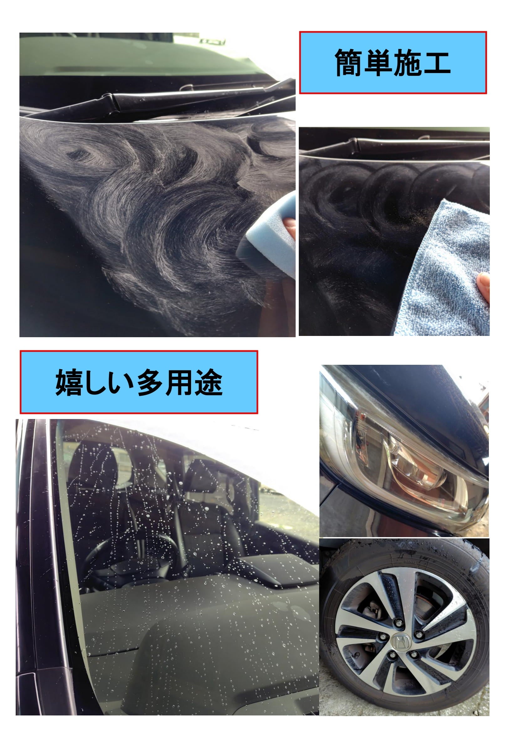 洗車しても取れない汚れを解決 極上WAX施工 多用途だから1本で満足