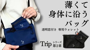 旅先でも困らない。貴重品は身に纏う、持つに特化した【撥水バッグと専用ウォレット】