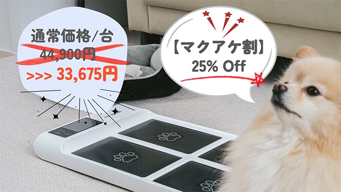 愛犬の体重・体長・足圧を3秒で測定！健康管理デバイス「PetBalans