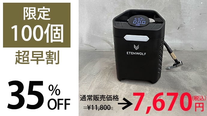 空気入れの常識が変わる。9600mAh大容量バッテリー搭載、キャンプも