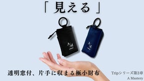 【透明窓から押すだけ1秒】「ちょっと出かける」が変わる。鍵の「見える」財布