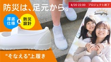 【災害時にそのまま外へ】脱げにくい・滑りにくい・厚底で幅広｜防災設計の上履き