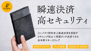 【薄さ12mmの大容量】スキミング防止×両面タッチ決済可能な本革マネークリップ