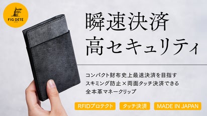 薄さ12mmの大容量】スキミング防止×両面タッチ決済可能な本革