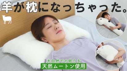天然ムートンで一年中快適！職人技の枕＆抱き枕で叶える至福の