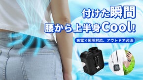 災害時でも安心！涼さ&times;光&times;電力を持ち歩ける一台「CoolBeet」多機能ファン！