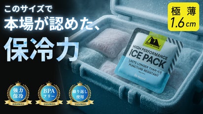 冷たさを、もっとスマートに持ち運ぶ