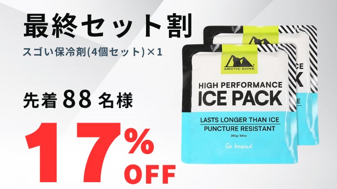 冷たさを、もっとスマートに持ち運ぶ