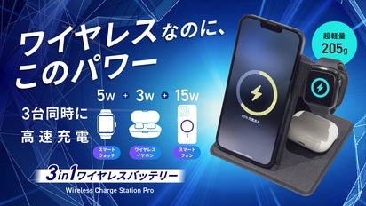 出張も旅行もこれ一台！極薄2cm・軽量スリム設計 3in1高速充電スタンド