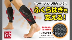 まるで筋肉！伸縮自在パワーシリコン搭載！優れた遠赤と蓄熱性でふくらはぎを守る！