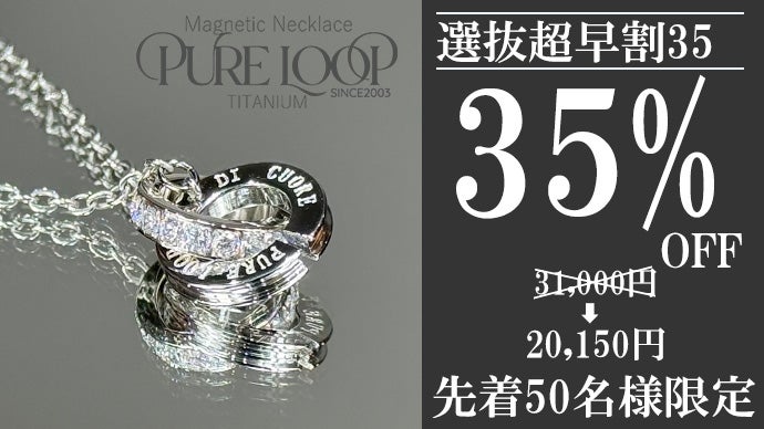 効果に妥協なし！肩のコリを改善 純チタン磁気ネックレス ハイクラスに