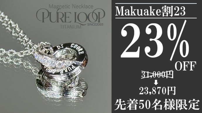 【新品未使用】純チタン 磁気ネックレス PURE LOOP ふっくらハート Amazon | [Pure Loop] 純チタン 磁気ネックレス ピュアループ