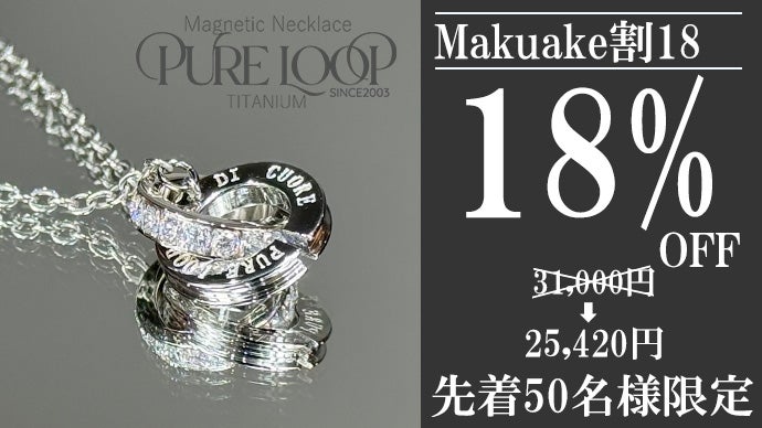 効果に妥協なし！肩のコリを改善 純チタン磁気ネックレス ハイクラスに