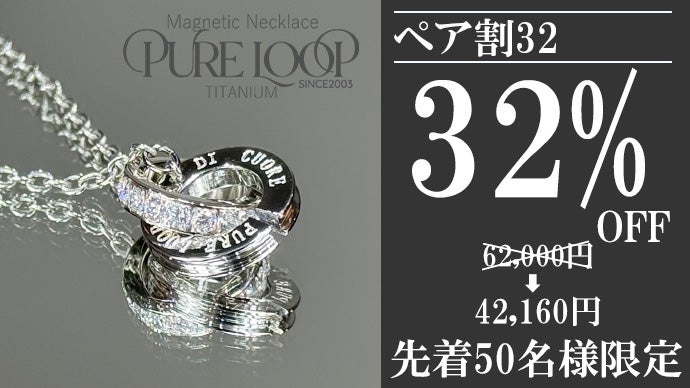 効果に妥協なし！肩のコリを改善 純チタン磁気ネックレス ハイクラスに
