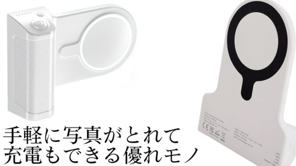 思い出パシャリ！いつでも、どこでもワンシーンを記憶に！シャッター機能付き充電器