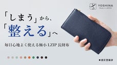 コンパクト&rdquo;だけ&rdquo;ではない。縦入れカードもつっかえず収まる特別設計Lジップ長財布