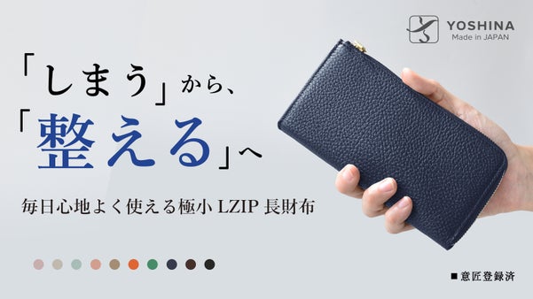 コンパクト&rdquo;だけ&rdquo;ではない。縦入れカードもつっかえず収まる特別設計Lジップ長財布