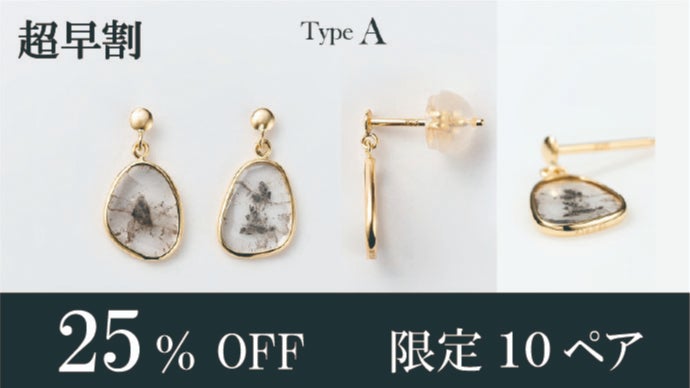 大地のかけらを纏う』スライスダイヤモンドが紡ぐ。世界にひとつの