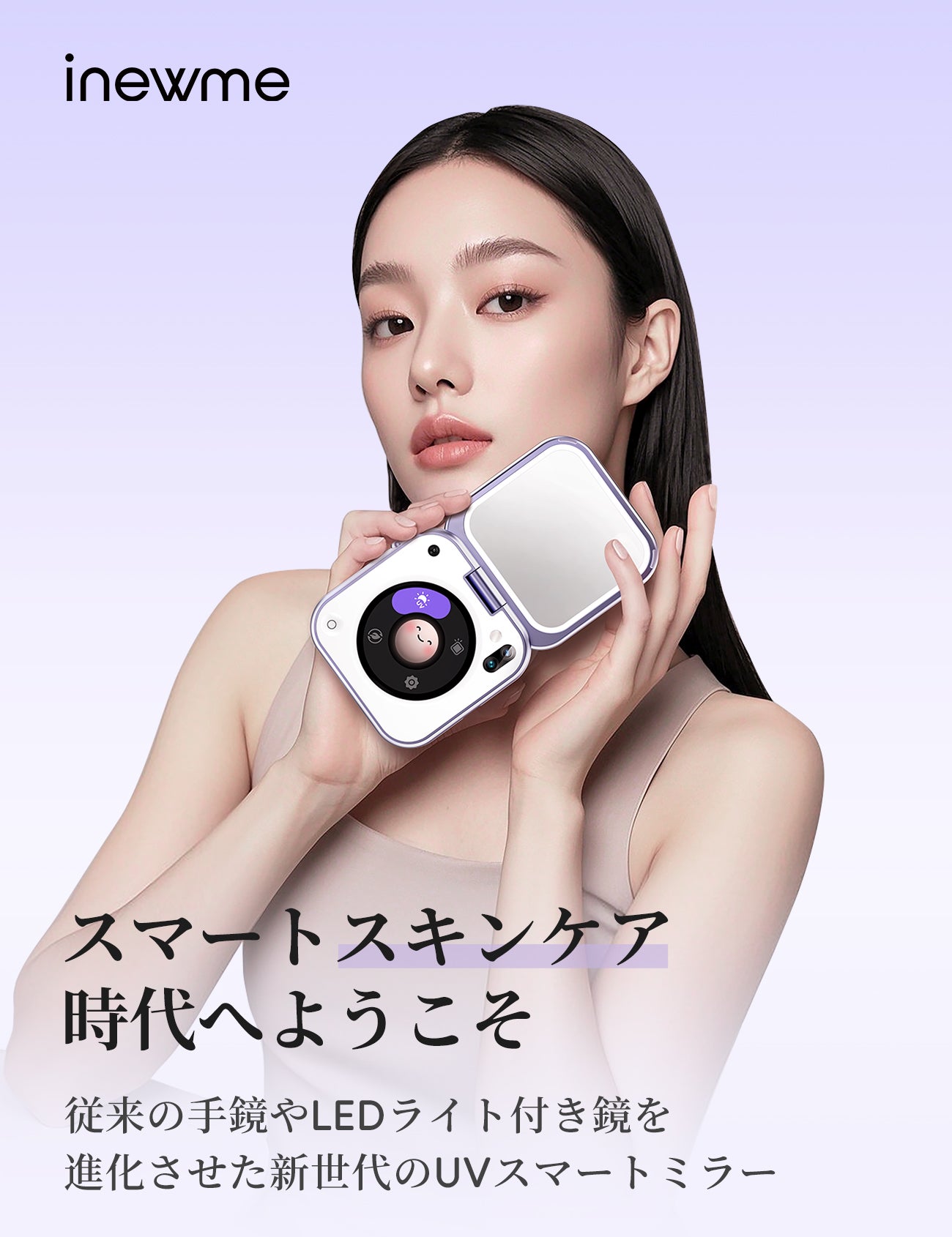 塗り残し、見える化。」AI機能搭載UVスマートミラーinewme｜マクアケ