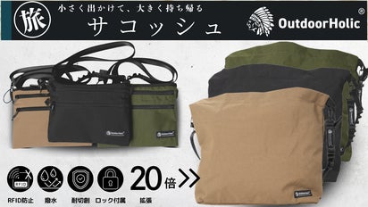 OutdoorHolic Morph C2L旅サコッシュ 20倍に拡張！手ぶらで観光、お土産はトートで持ち帰り。これ1つで旅の