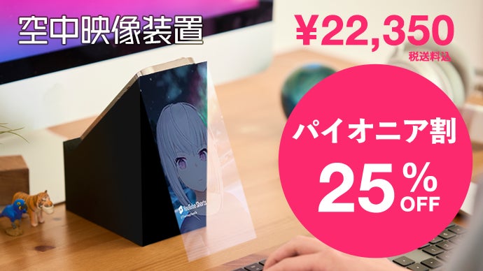 スマホの映像が『空中に浮き出る!?』毎日が楽しくなるスマホスタンド