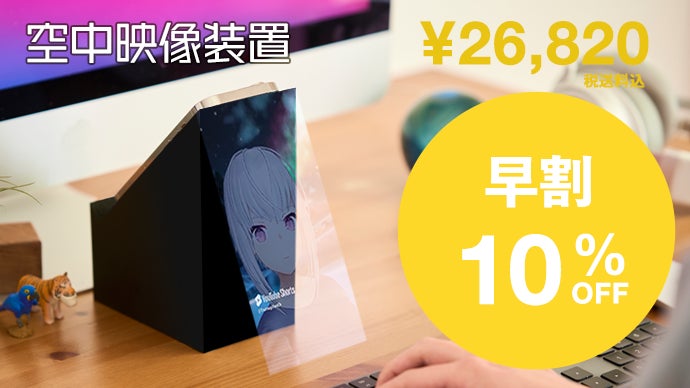 スマホの映像が『空中に浮き出る!?』毎日が楽しくなるスマホスタンド