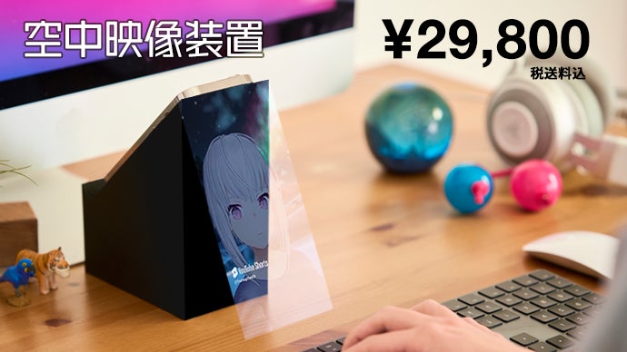 スマホの映像が『空中に浮き出る!?』毎日が楽しくなるスマホスタンド