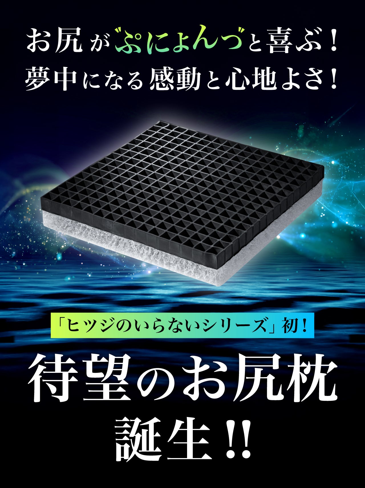 極上の座体験！】ぷにょんっもちっ！まるで浮かぶような座り心地で日常